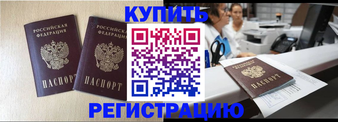временная регистрация 2025 в Котельниково