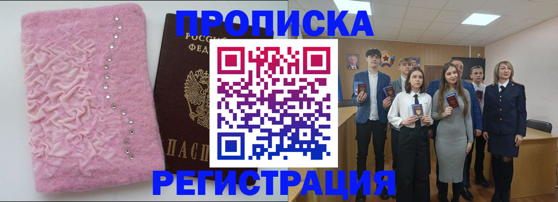 временная регистрация для школы в Котельниково