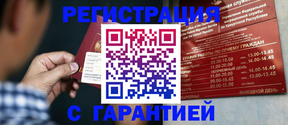 прописка ребенка в Котельниково