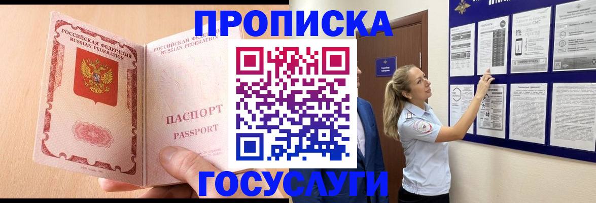 прописка для работы в Котельниково